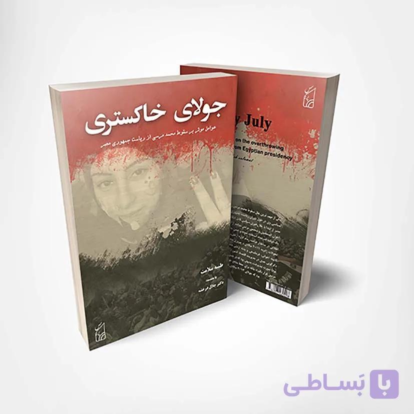 کتاب جولای خاکستری — تصویر 1