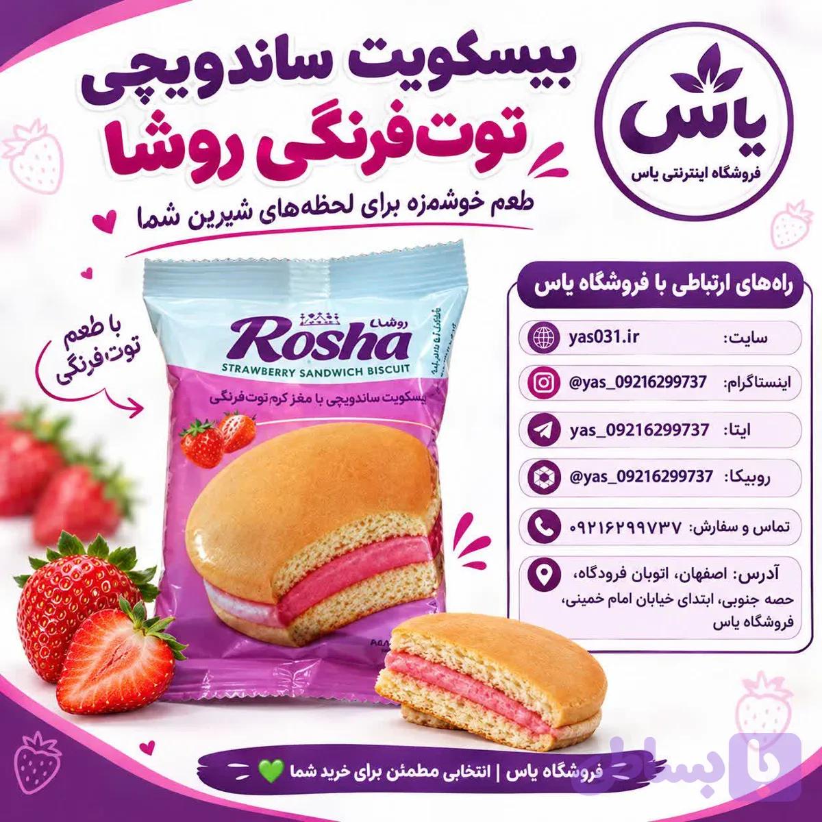کیک روشا مارشمالو توت فرنگی نظری