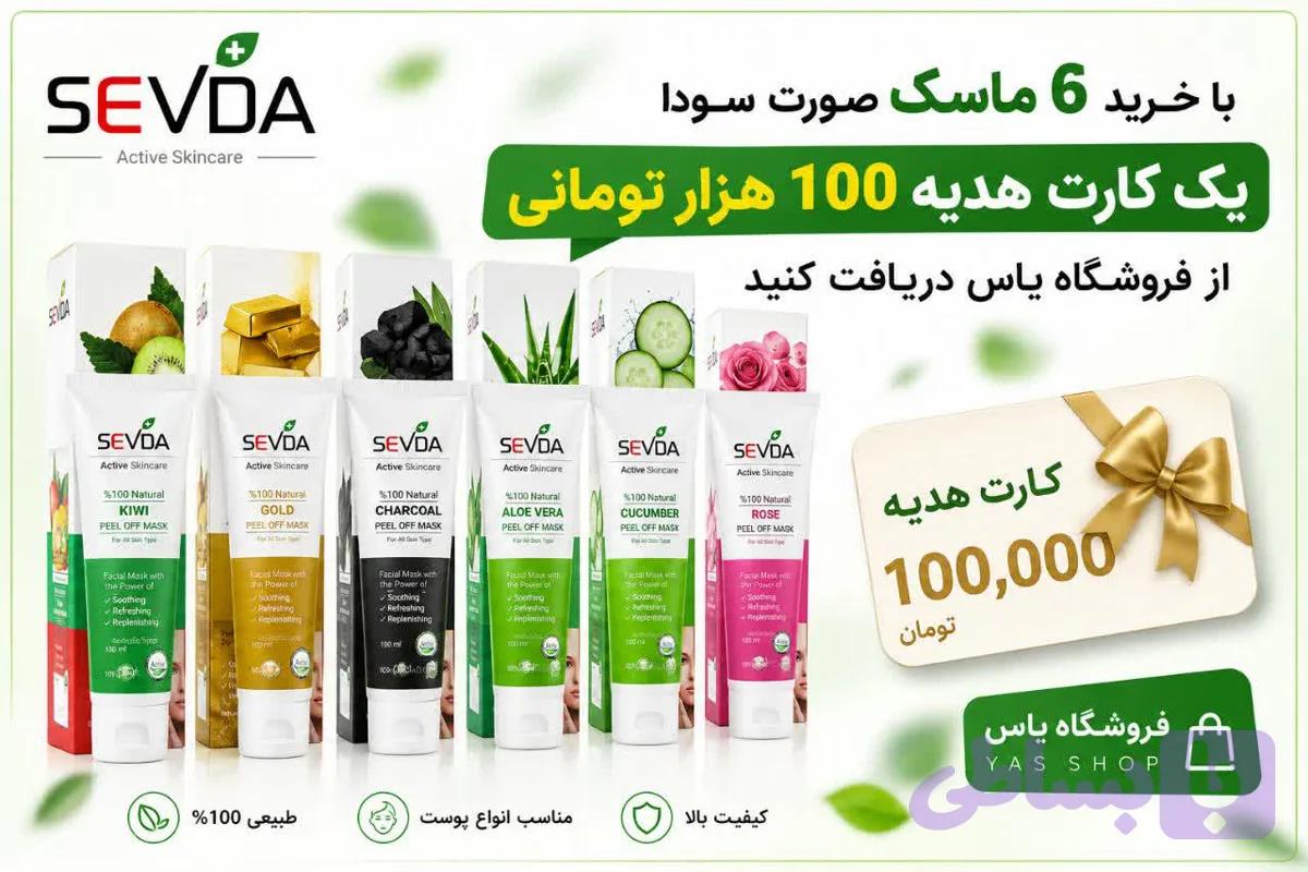 ماسک صورت سودا مدل زرد چوبه حجم 100 میلی لیتر