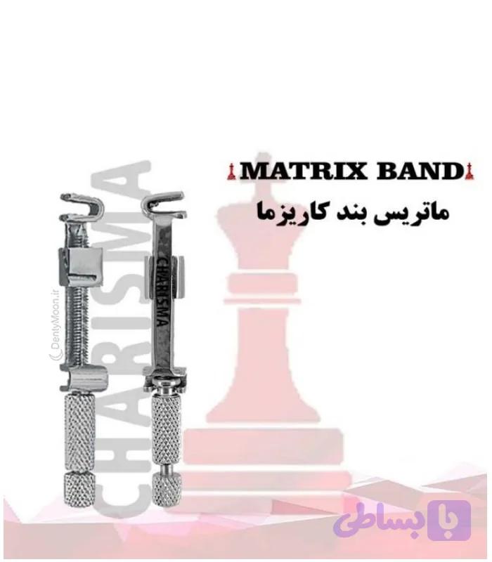 ماتریس بند کاریزما Charisma