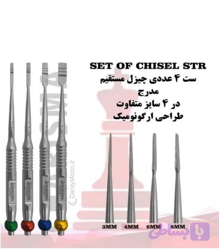 ست چیزل مستقیم کاریزما Charisma