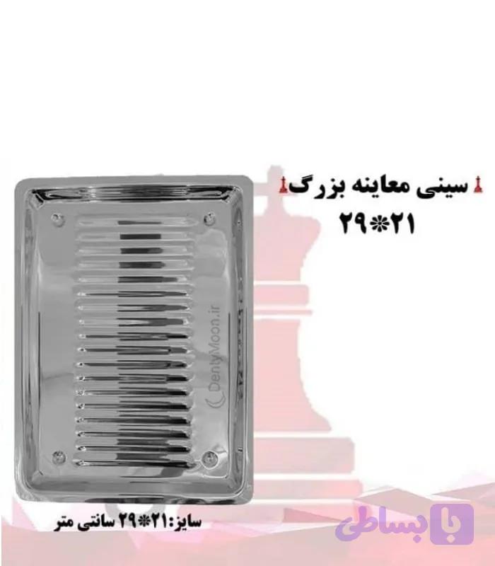سینی معاینه بزرگ کاریزما Charisma