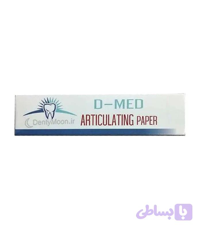 کاغذ کاربن دی مد D-MED Articulating