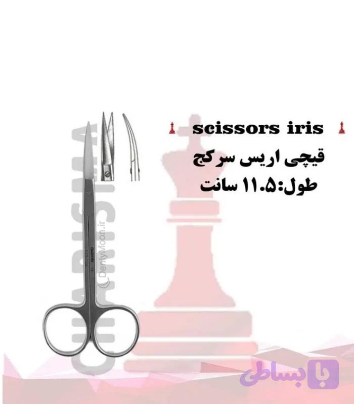 قیچی اریس کاریزما Charisma