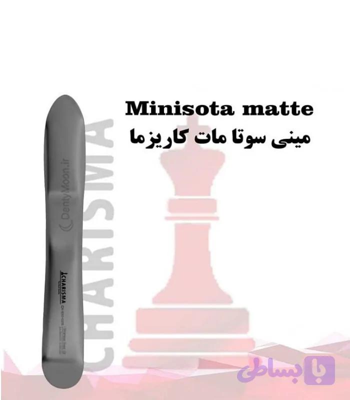 مینی سوتا مات کاریزما Charisma