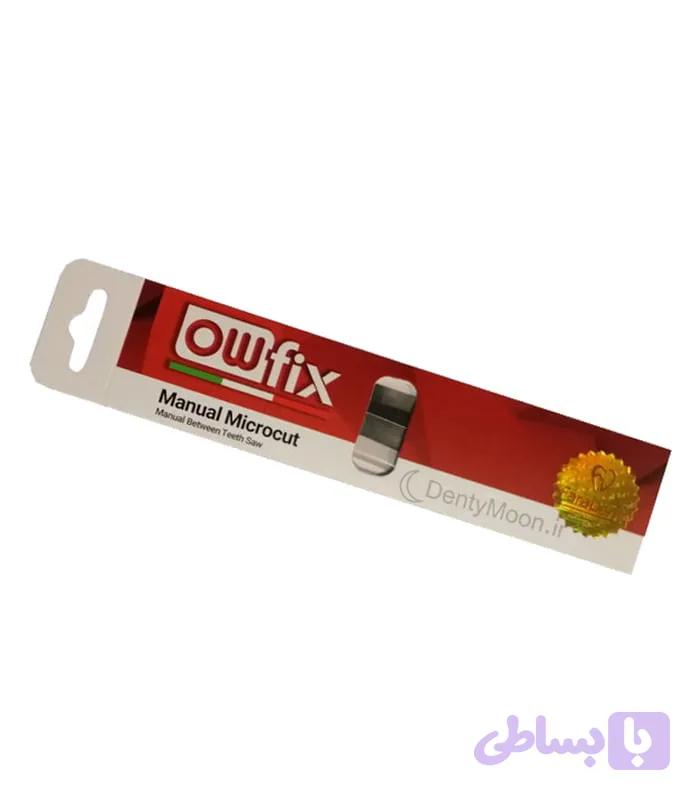 اره بین دندانی اوفیکس Owfix