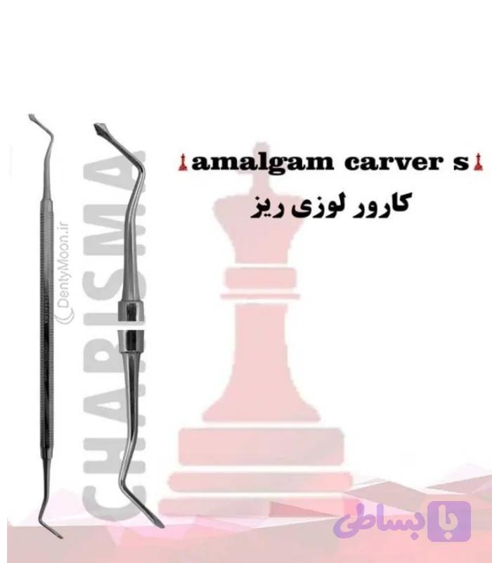 کارور لوزی کاریزما (2 سایز) Charisma