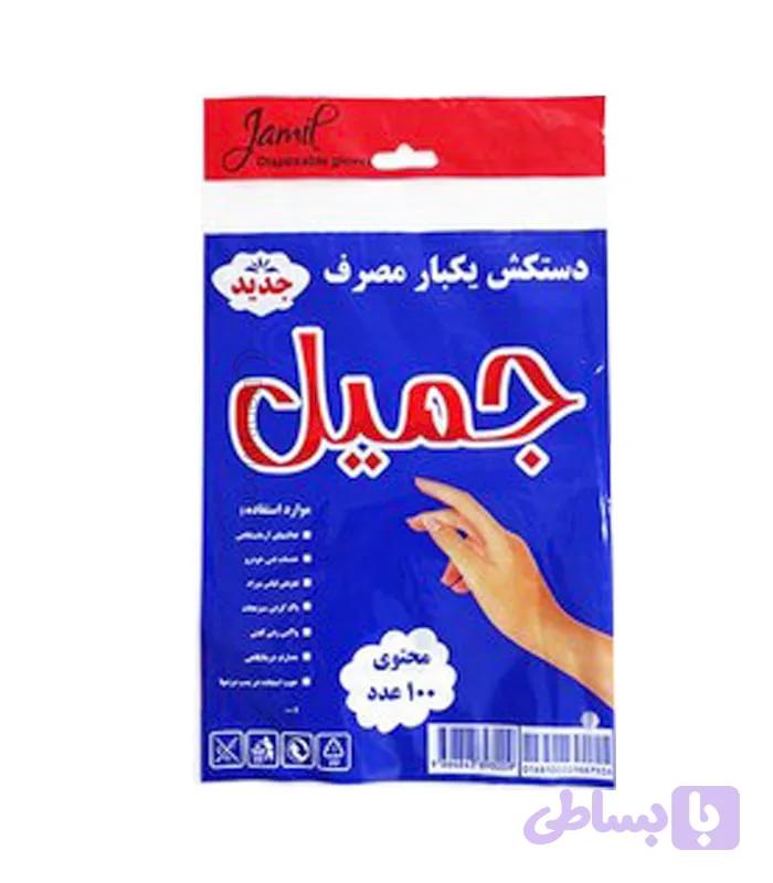 دستکش نایلونی جمیل