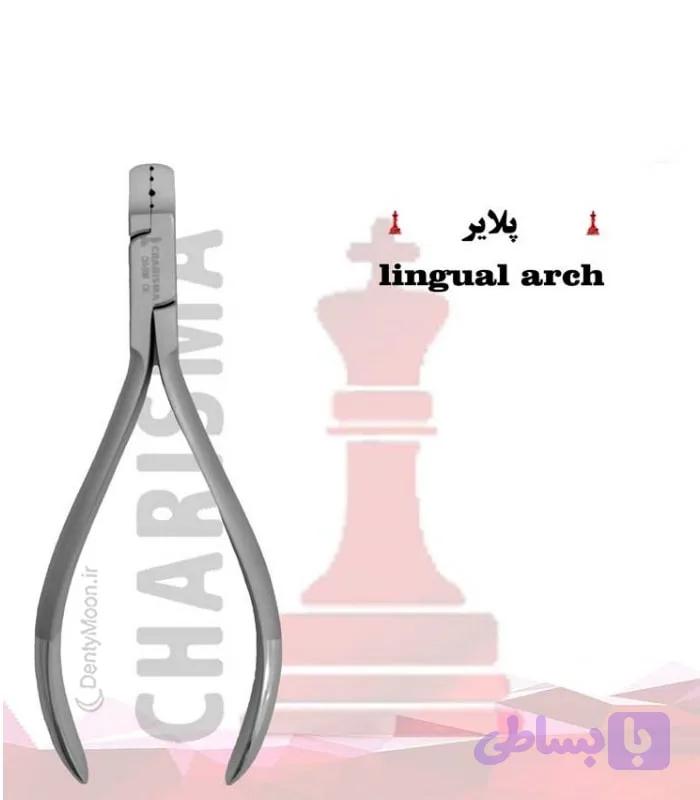 پلایر Lingual Arch کاریزما Charisma
