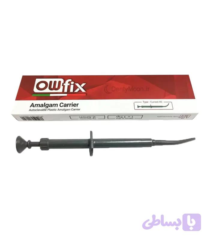 آمالگام کریر اوفیکس Owfix