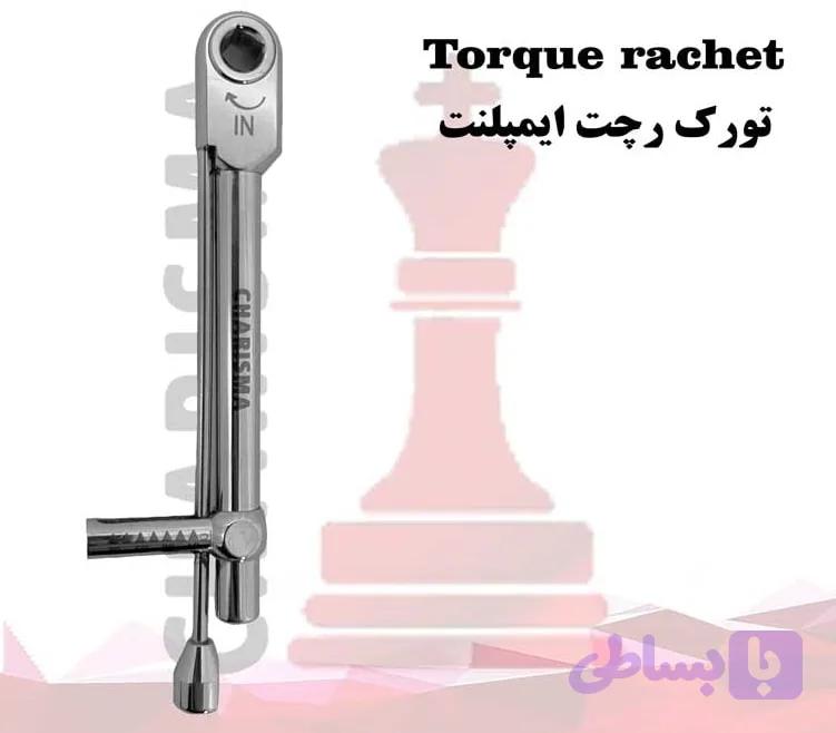 رچت ایمپلنت کاریزما Charisma (کد 6Z9GY)