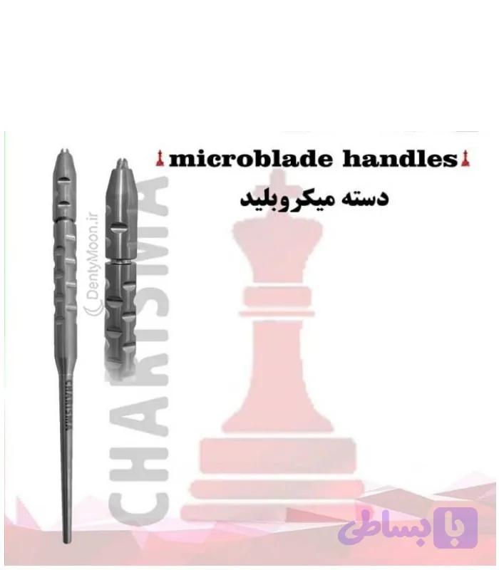 دسته میکروبلید کاریزما Charisma