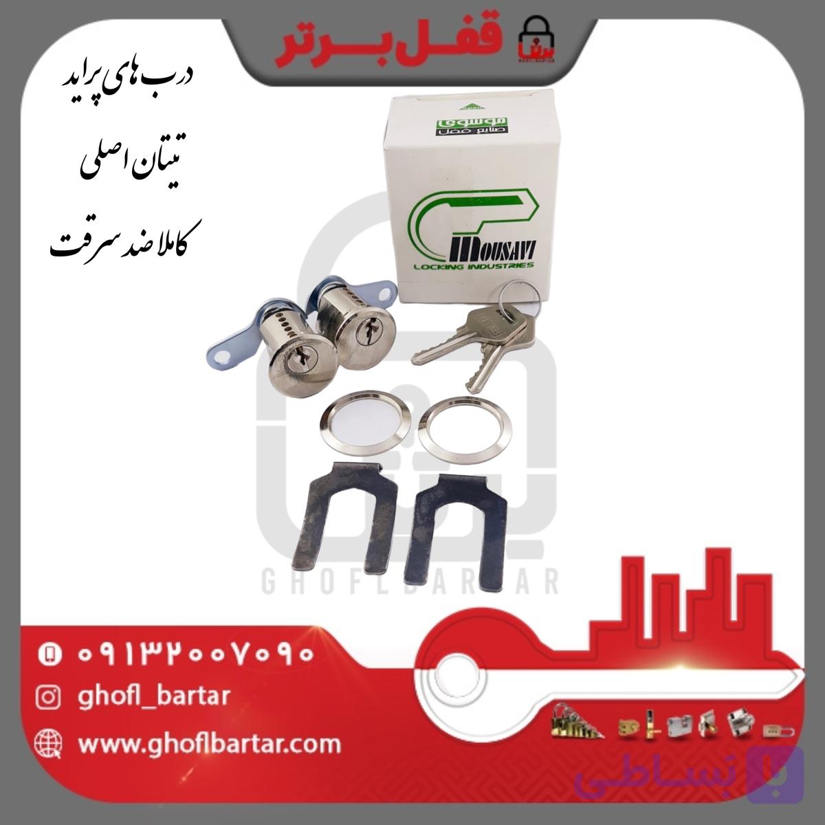 قفل درب پراید موسوی- قفل درب پراید تیتان اصلی(کدکالا:موسوی کد6)