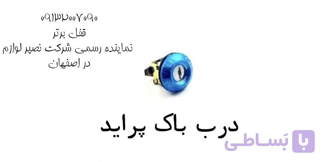 قفل درب باک پراید(کدکالا:نصیرکد54)