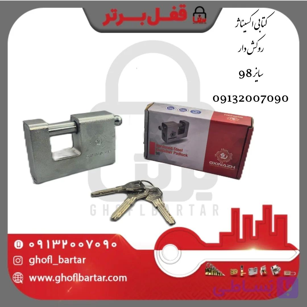 قفل کتابی روکش دار اکسیناژ کاملا ضد سرقت کلید خاص(کدمحصول:کتابی اکسیناژ4)