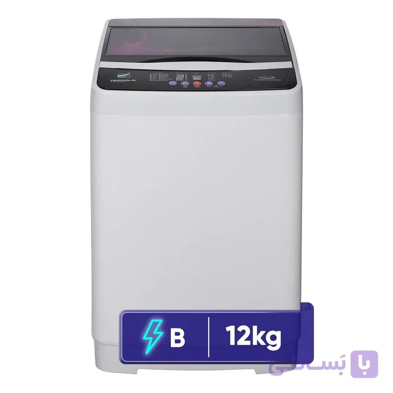 ماشین لباسشویی 12 کیلوگرم اتوماتیک فریدولین مدل SWF125