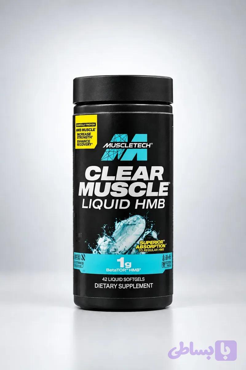سافت‌ژل مایع کلیر ماسل اچ‌ام‌بی ماسل‌ – ۴۲ عددی | Muscle Clear Muscle Liquid HMB Dietary Supplement — تصویر 1