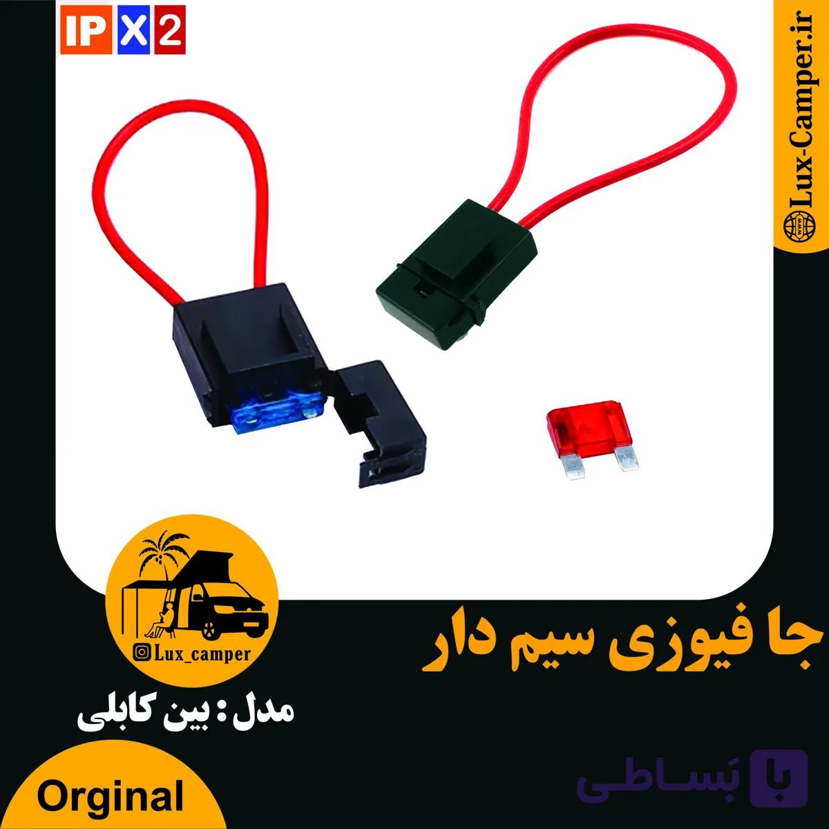 جعبه فیوز ( جا فیوز )  تکی بین کابلی — تصویر 1