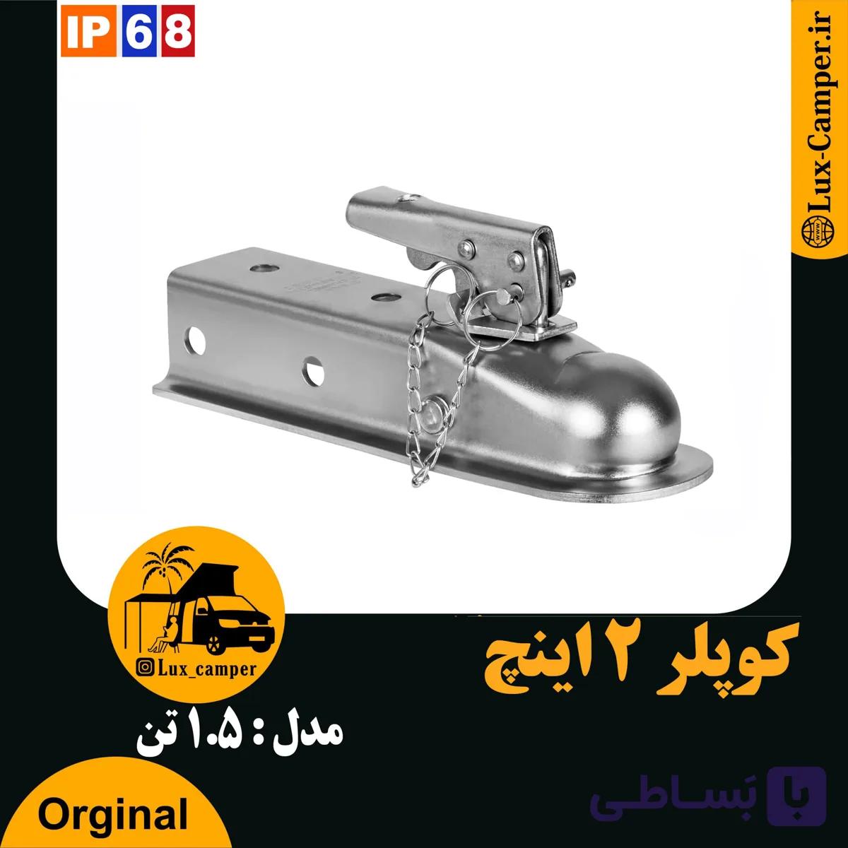 کوپلر ( مالبند ) 1.5 تن — تصویر 1