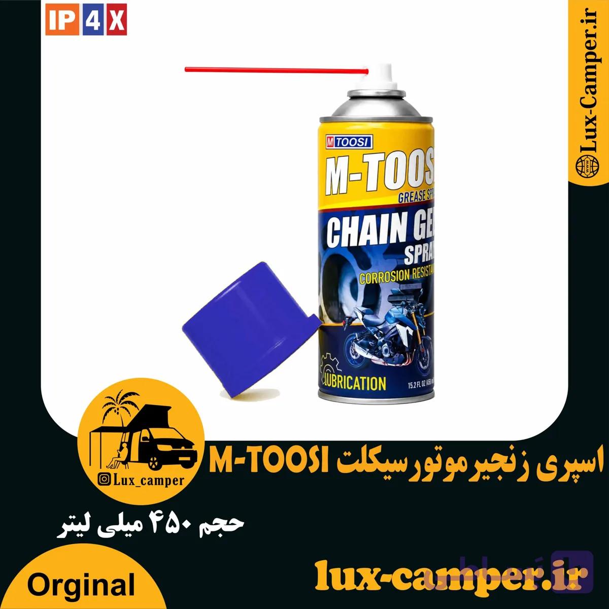 اسپری زنجیر موتورسیکلت M-toosi — تصویر 1