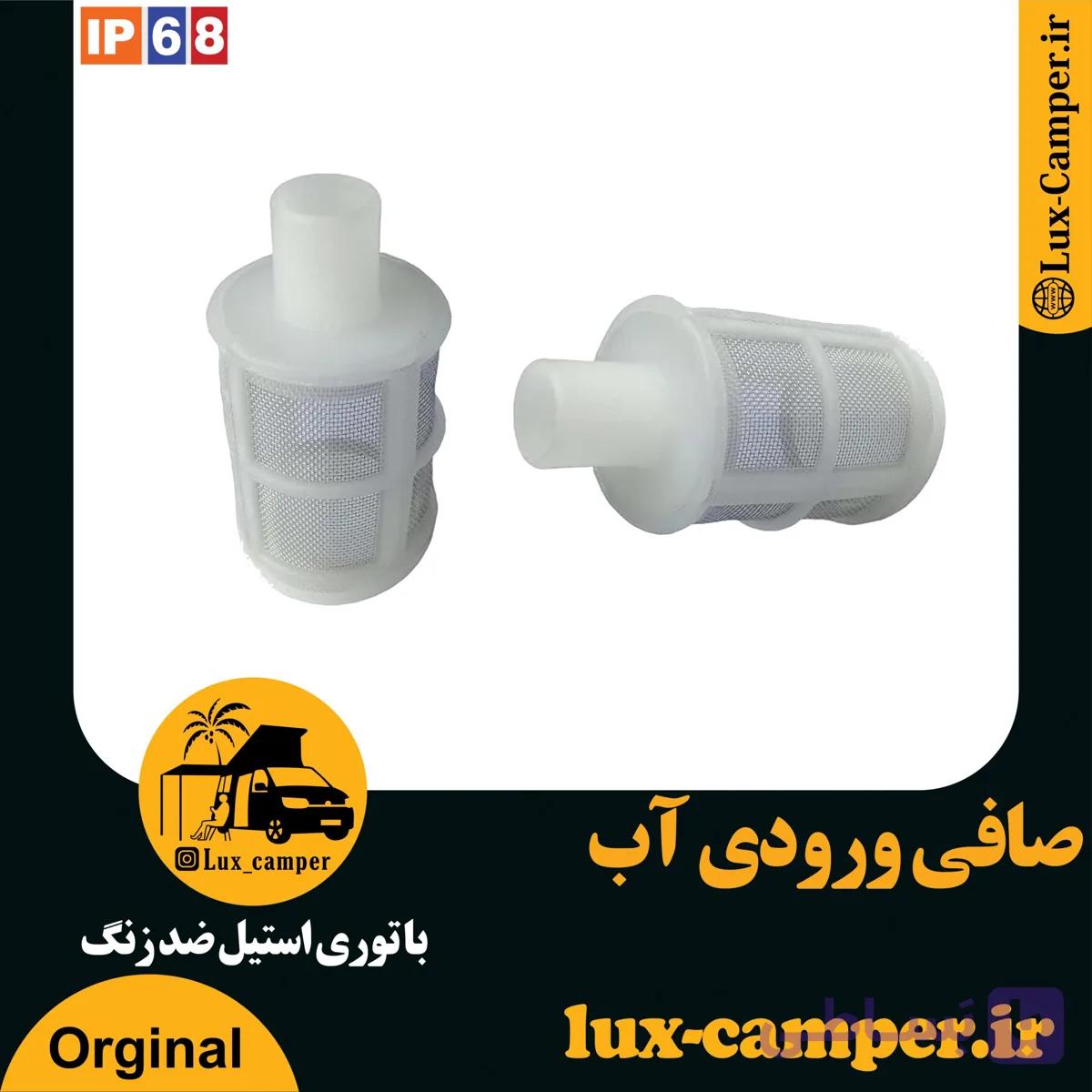 صافی ورودی آب با توری استیل ضد زنگ — تصویر 1