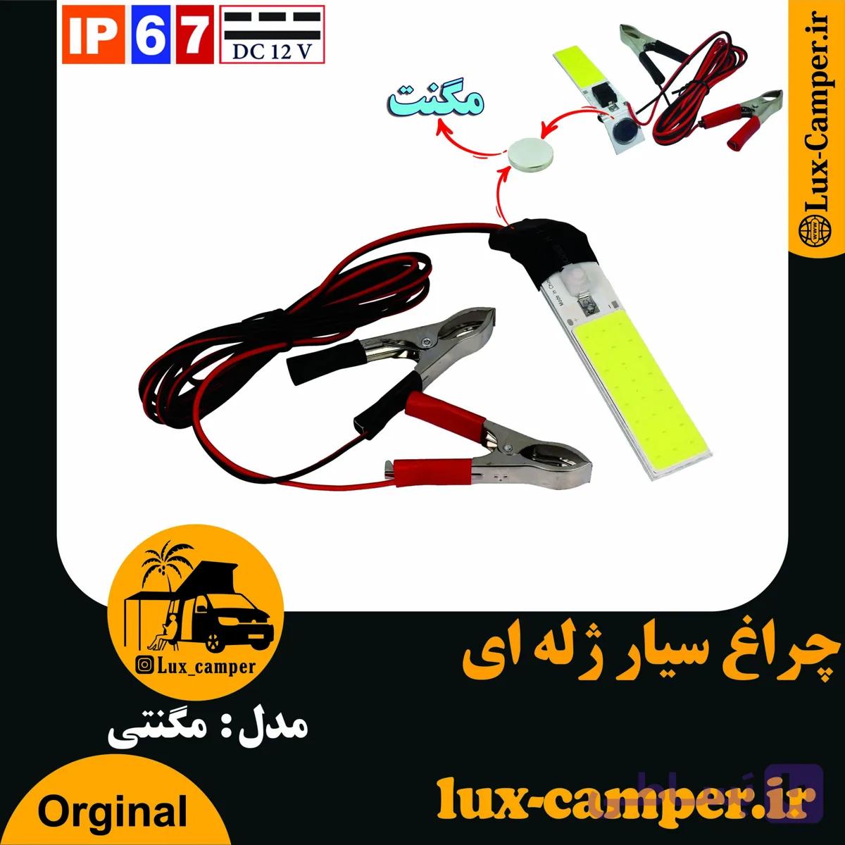 چراغ سیار ژله ای مگنتی — تصویر 1