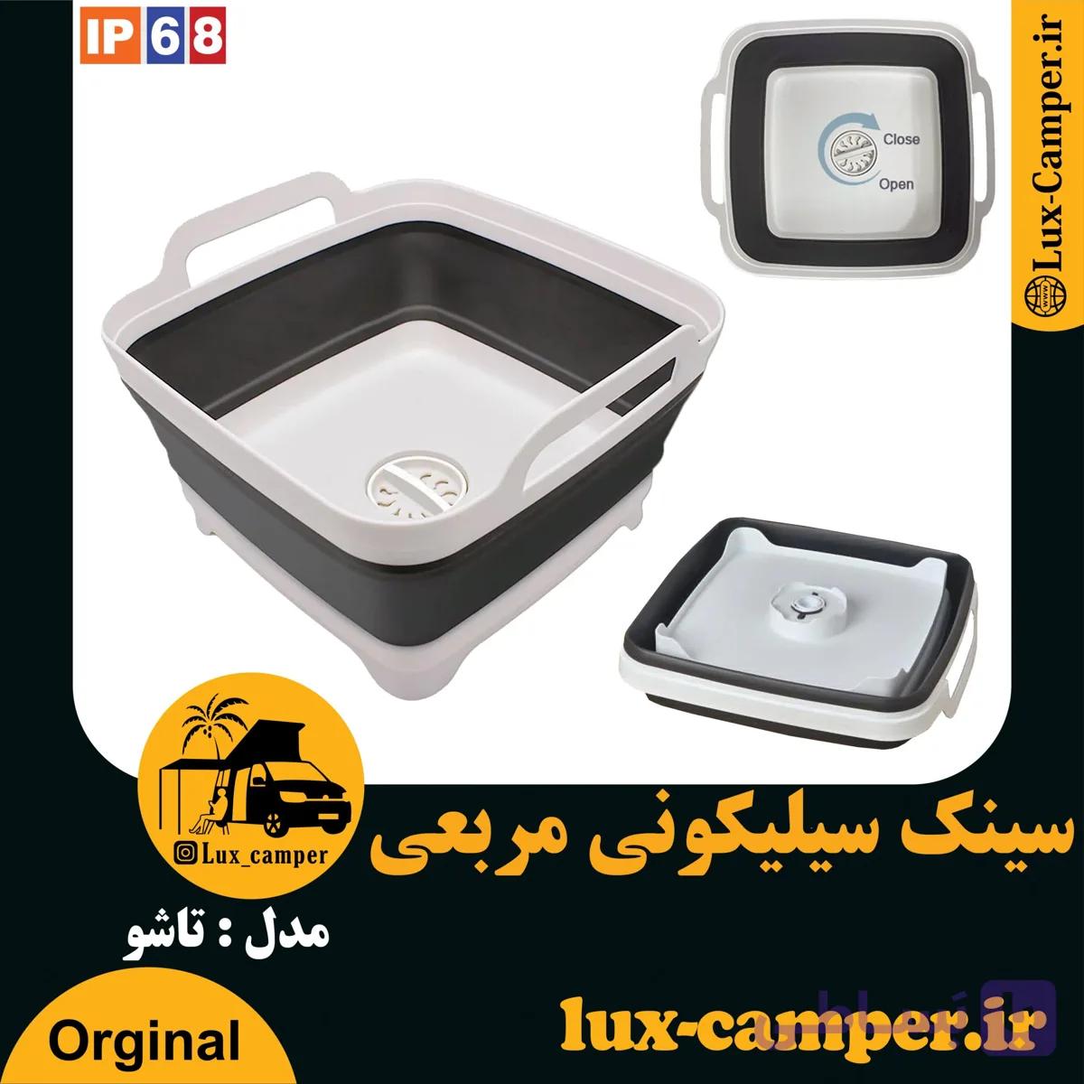 سینک سیلیکونی تاشو درجه یک مربعی — تصویر 1