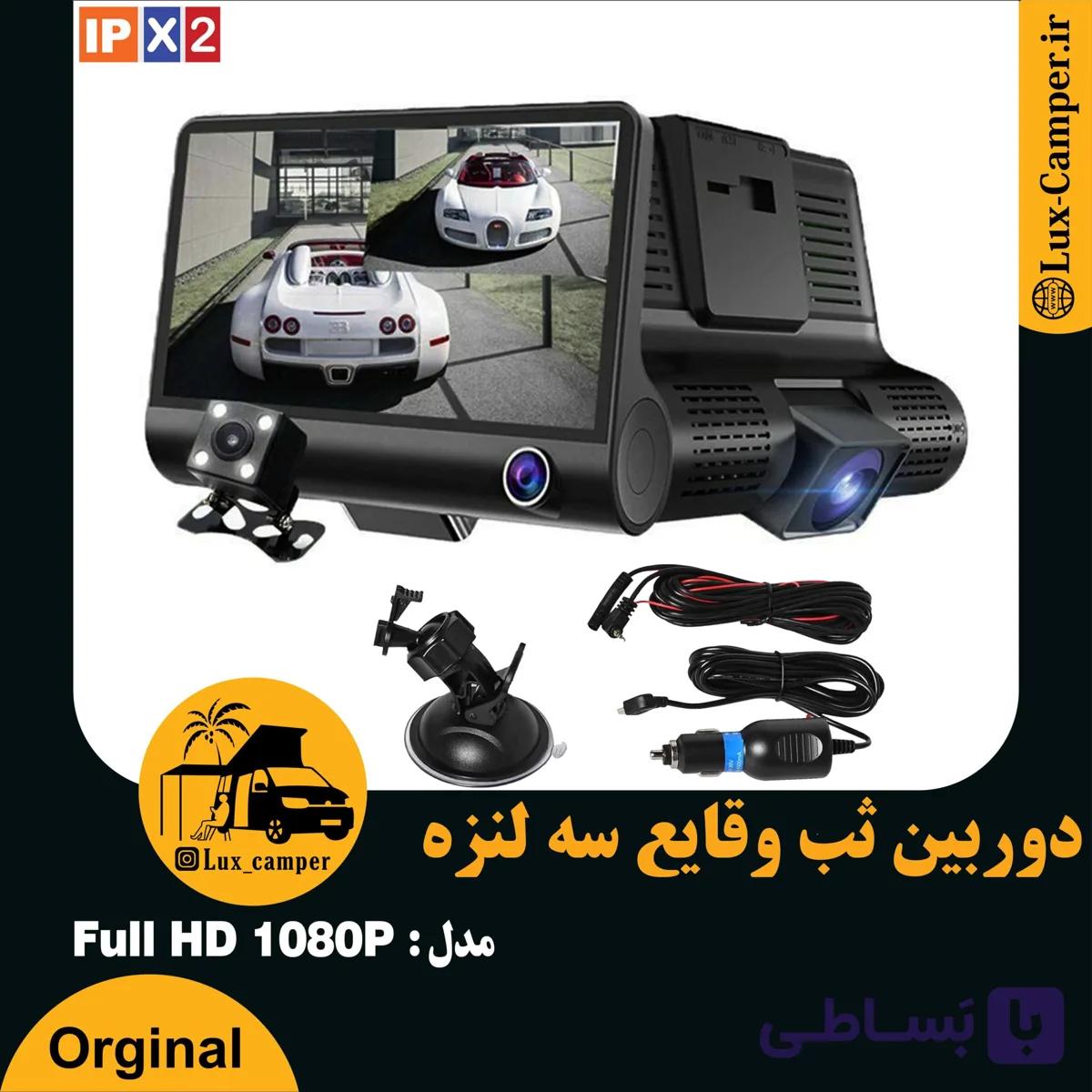 دوربین ثب وقایع سه لنزه  HD 1080P — تصویر 1