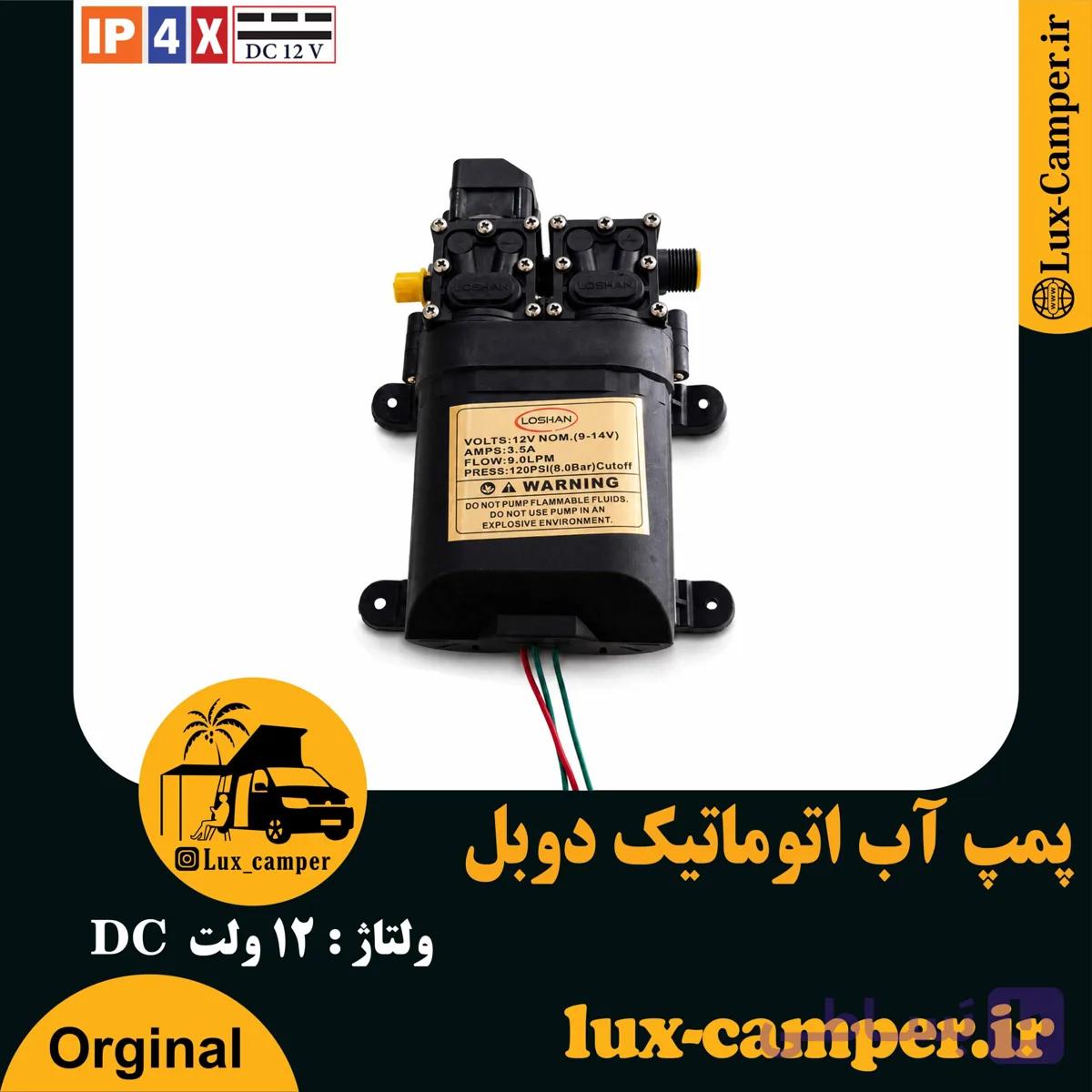 پمپ آب دوبل اتوماتیک مخصوص کمپر و کاروان لوشان — تصویر 1