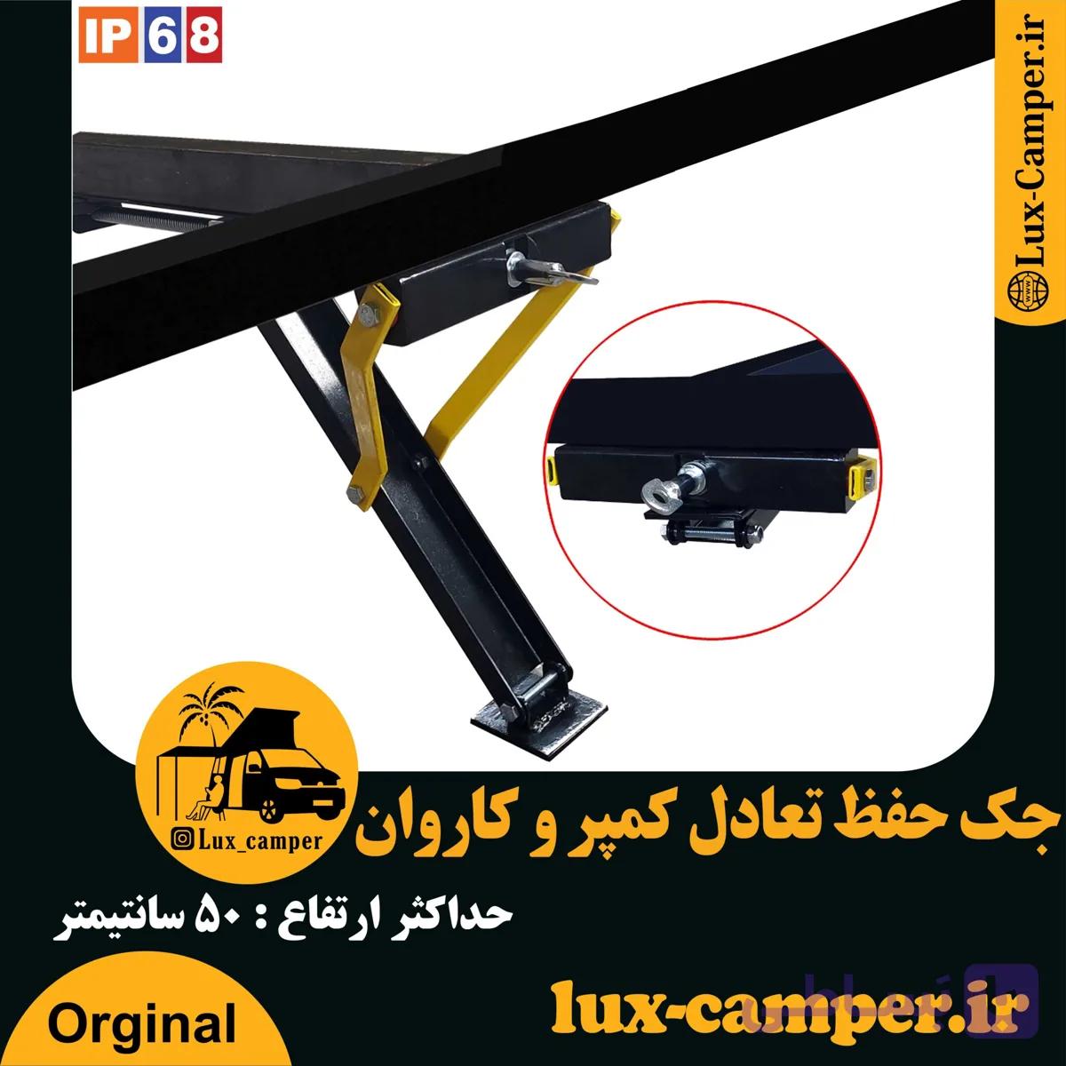 جک حفظ تعادل کمپر و کاروان یک جفت — تصویر 1