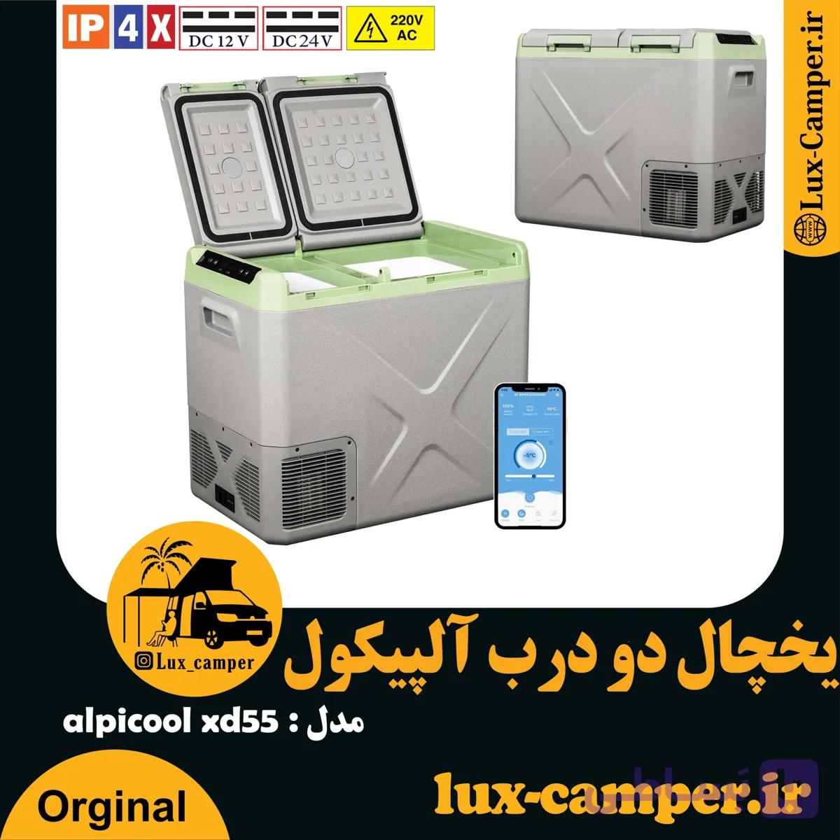 یخچال و فریزر دو محفظه ALPICOOL XD-55 — تصویر 1
