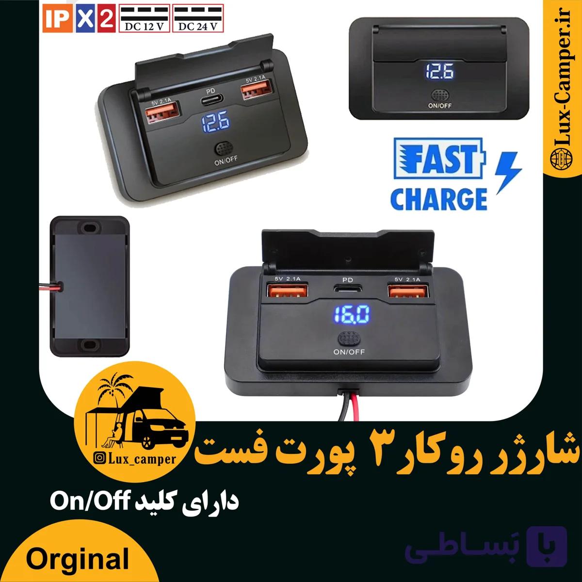 شارژر 3 پورت USB * 2 + Tayp’c * 1 روکار فست با کلید پاور — تصویر 1