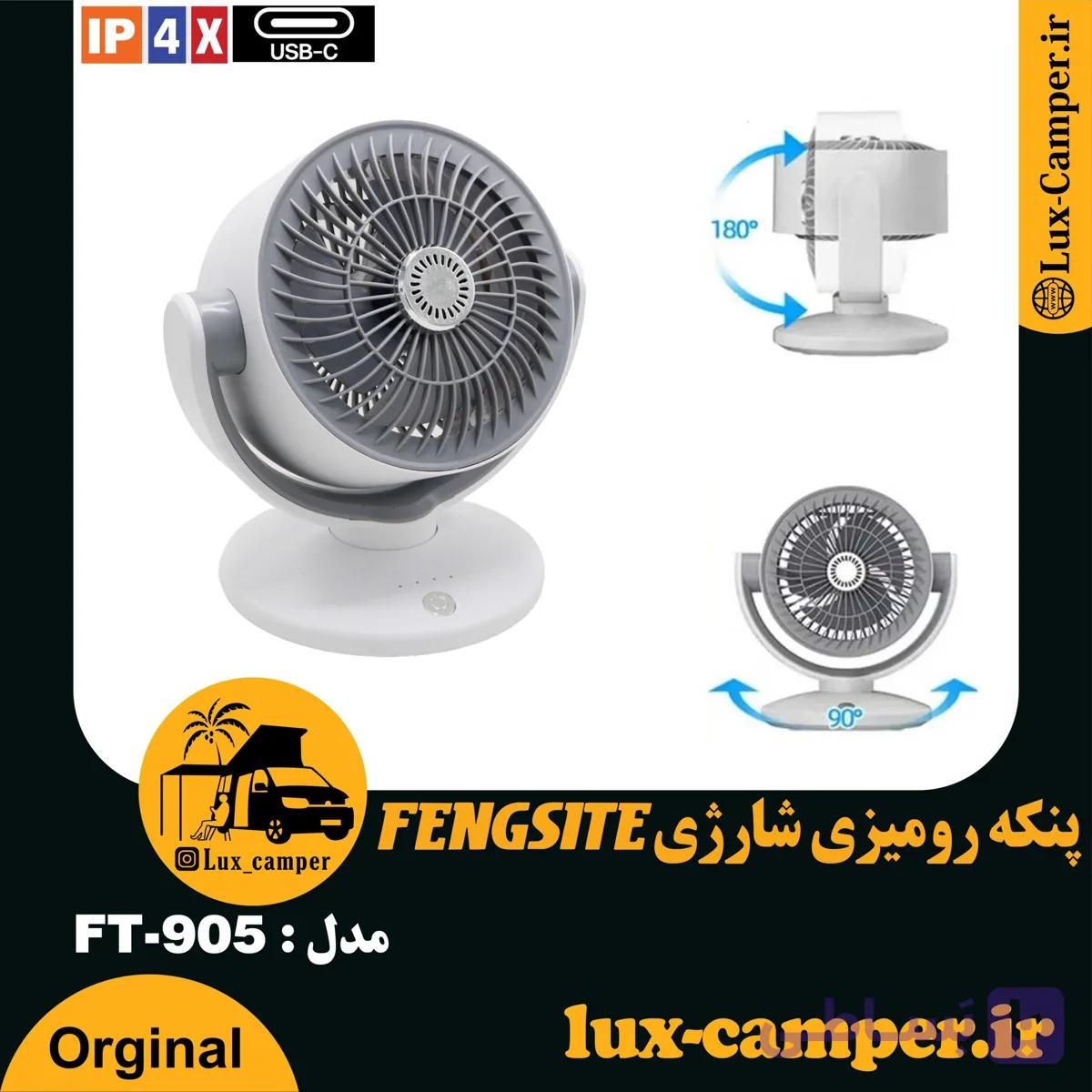 پنكه روميزی شارژی FENGSITE — تصویر 1