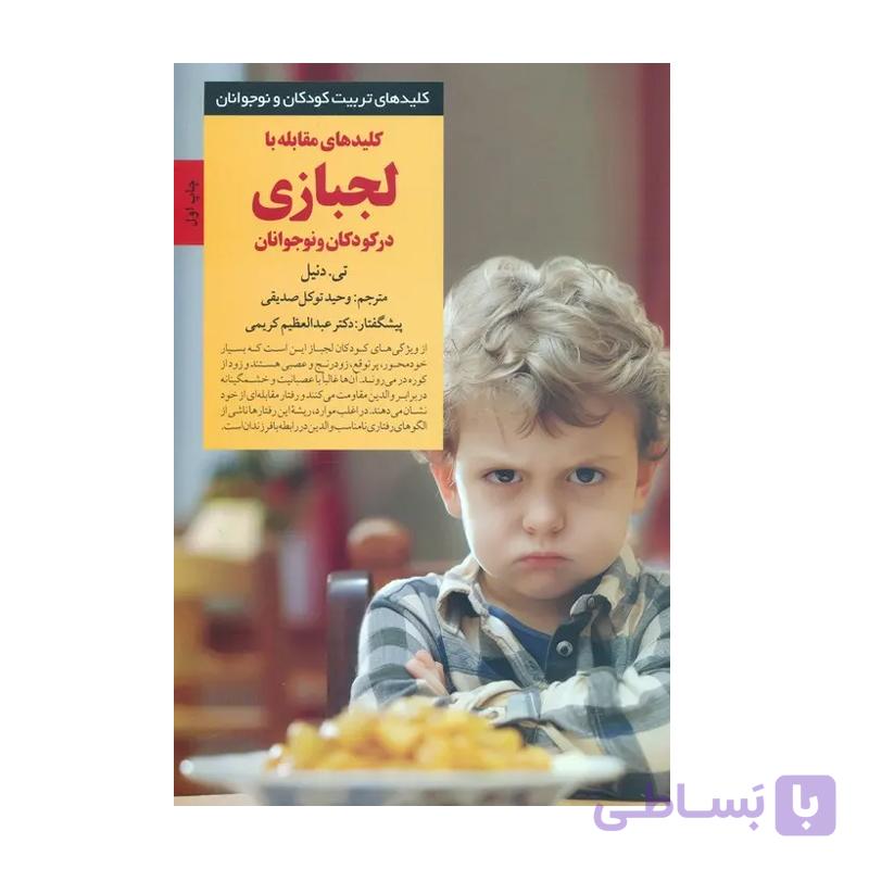 کتاب کلیدهای مقابله با اضطراب در کودکان — تصویر 1