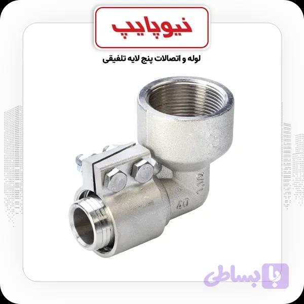 زانو چپقی کلمپی نیوپایپ "11/4×40