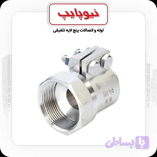 بوشن توپیچ کلمپی نیوپایپ "11/4×40 (کد VPW9R)