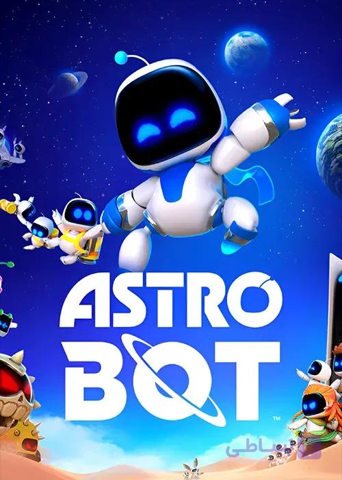 اکانت قانونی بازی ASTRO BOT برای PS5 — تصویر 1
