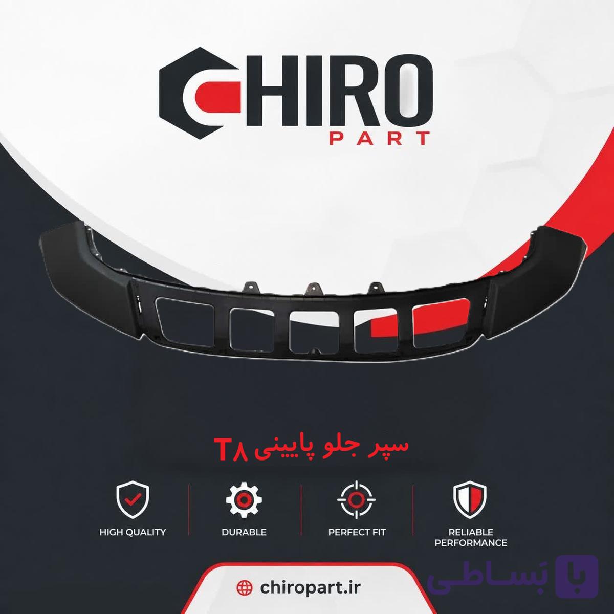 سپر جلو پایین KMC T8 (Lower Front Bumper KMC T8) – چیروپارت