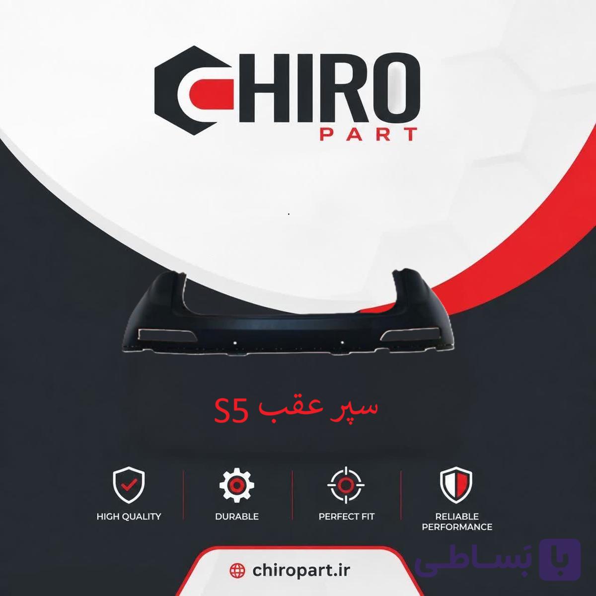 سپر عقب MVM 110 (MVM 110 Rear Bumper) – چیروپارت