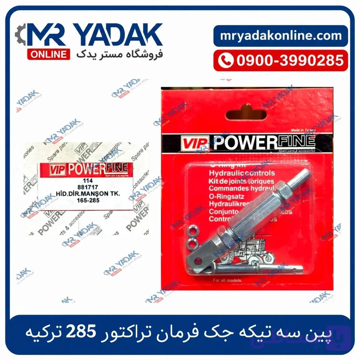 پین سه تیکه جک فرمان تراکتور فرگوسن 285 ترک