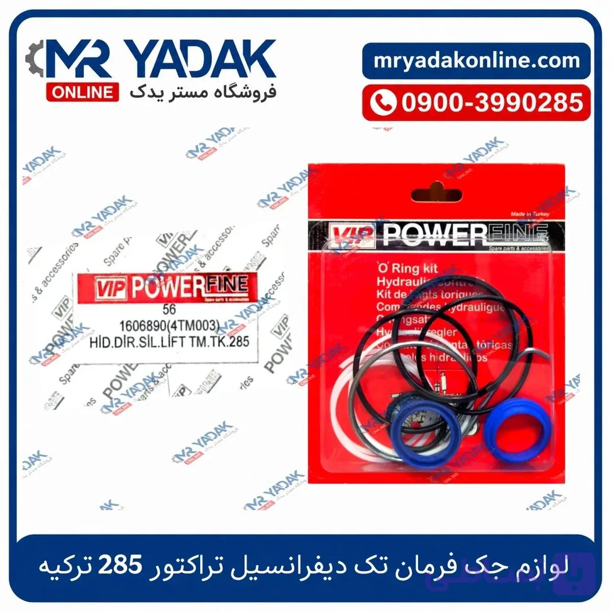 لوازم جک فرمان تراکتور 285 تک دیفرانسیل ترک