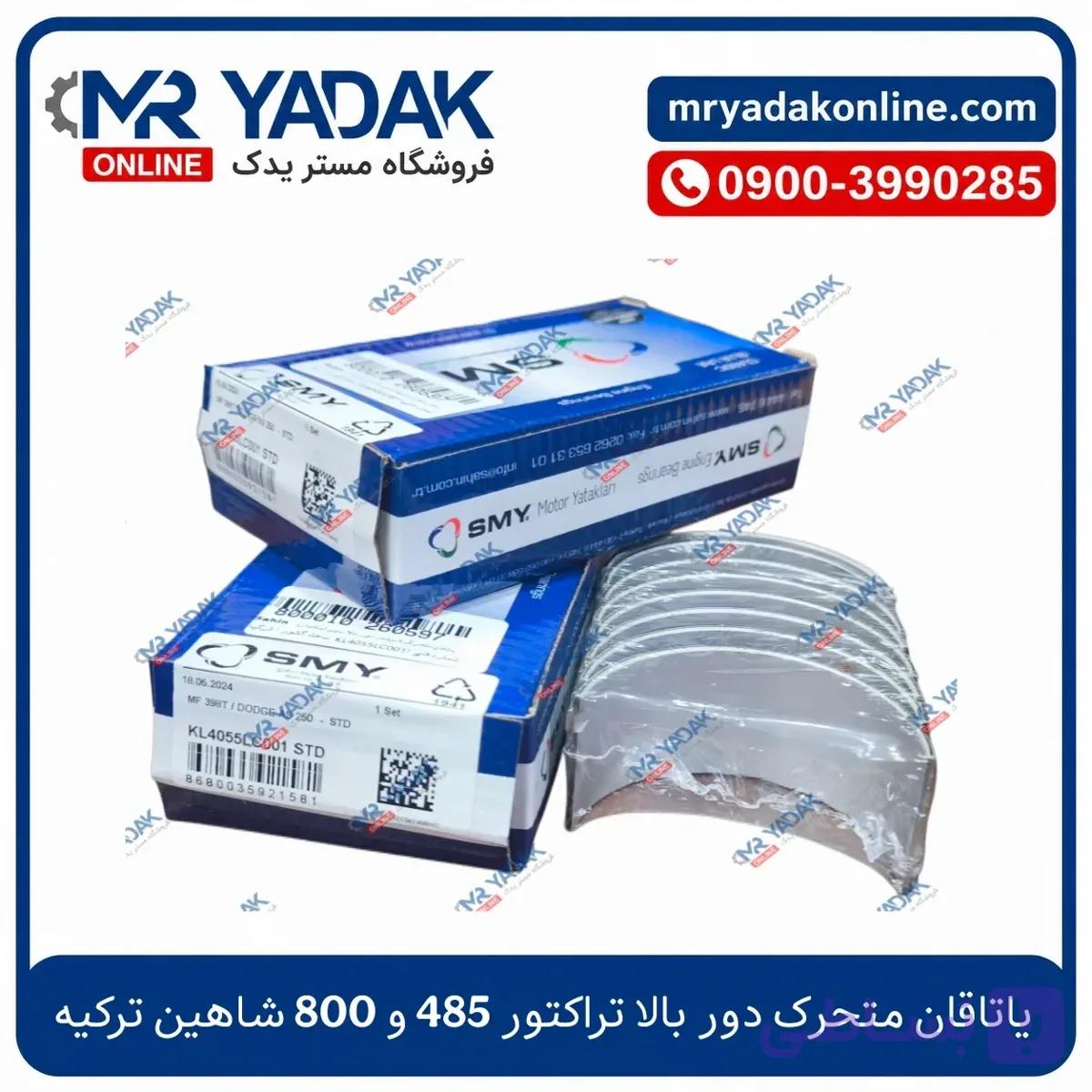 یاتاقان متحرک استاندارد دور بالا موتور بادسان شاهین ترکیه