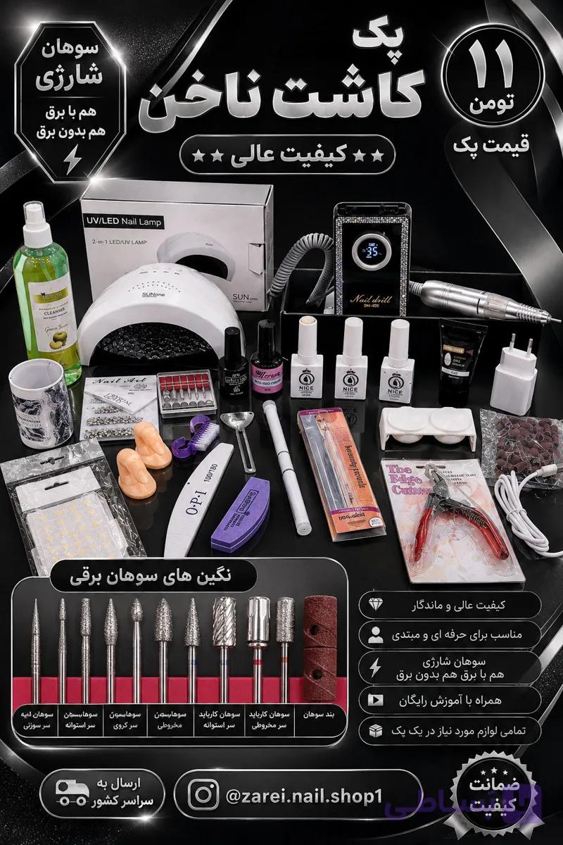 پک اقتصادی ناخن با سوهان شارژی کیفیت عالی