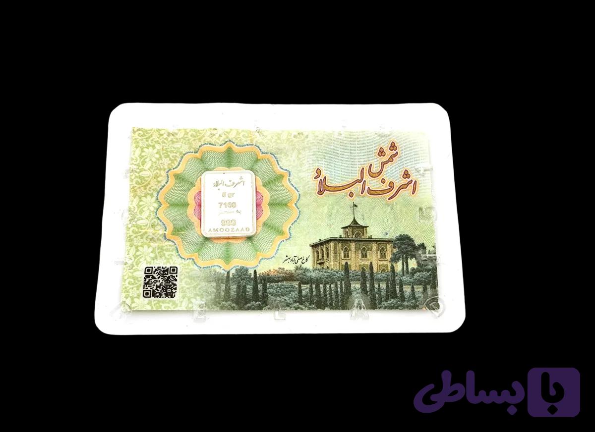 شمش نقره 5 گرمی — تصویر 1