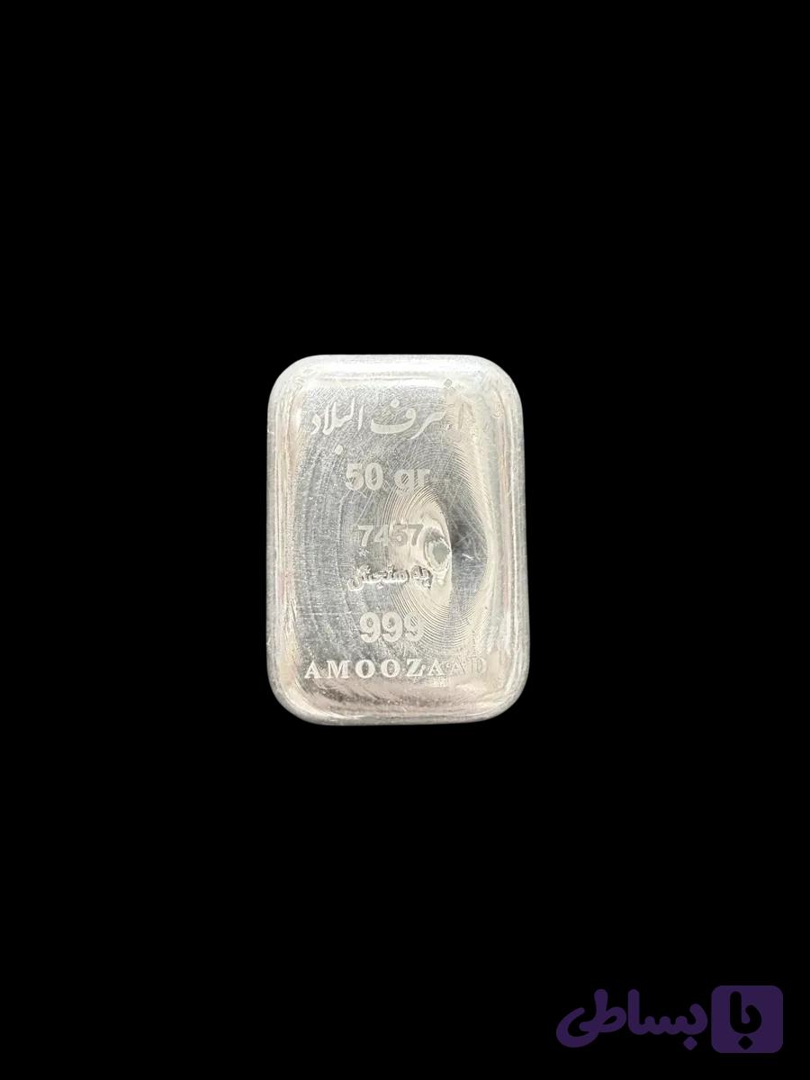 شمش نقره 50 گرمی