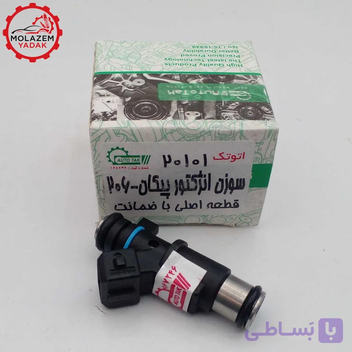 سوزن انژکتور ولئو مناسب پیکان و ۲۰۶ کد ۳۱۴۴۰۲۱۰۰۰۰۱