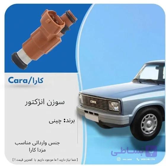 سوزن انژکتور مزدا کارا — تصویر 1
