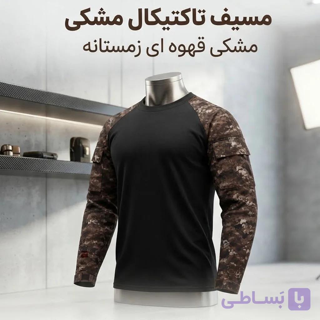 تیشرت آستین دار تاکتیکال مشکی قهوه‌ای زمستانه — تصویر 1