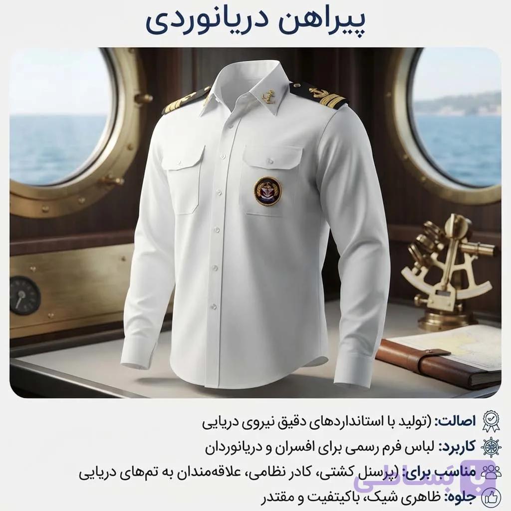 پیراهن دریانوردی سفید آستین بلند — تصویر 1