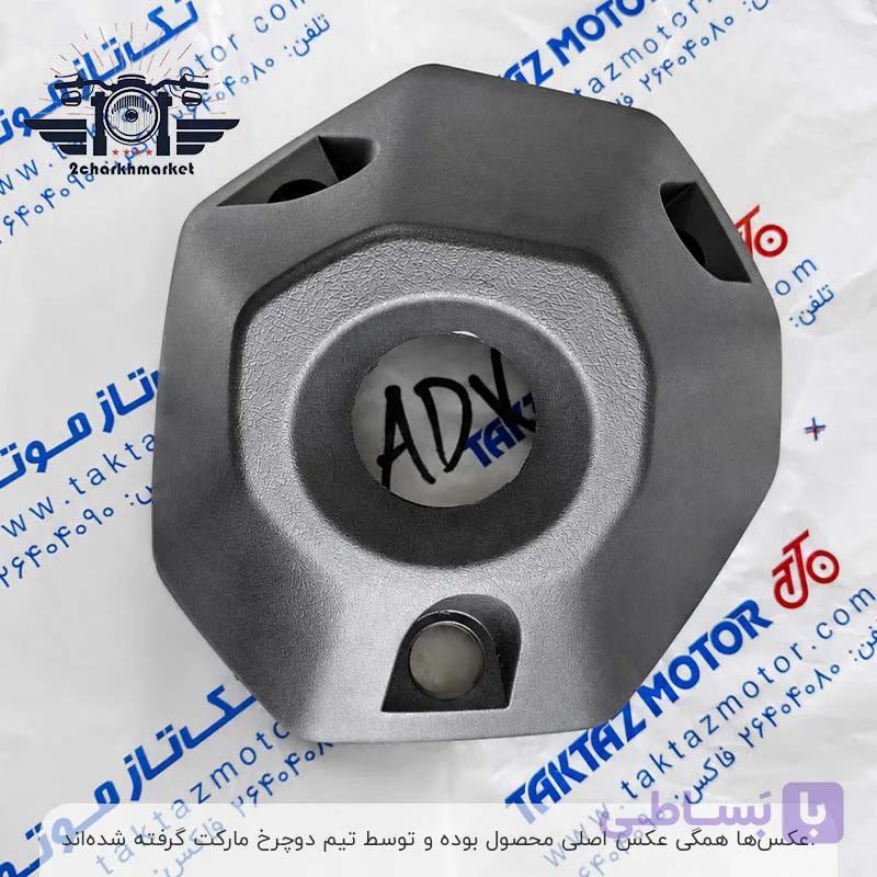 کاور درپوش اگزوز ADV برند تکتازموتور